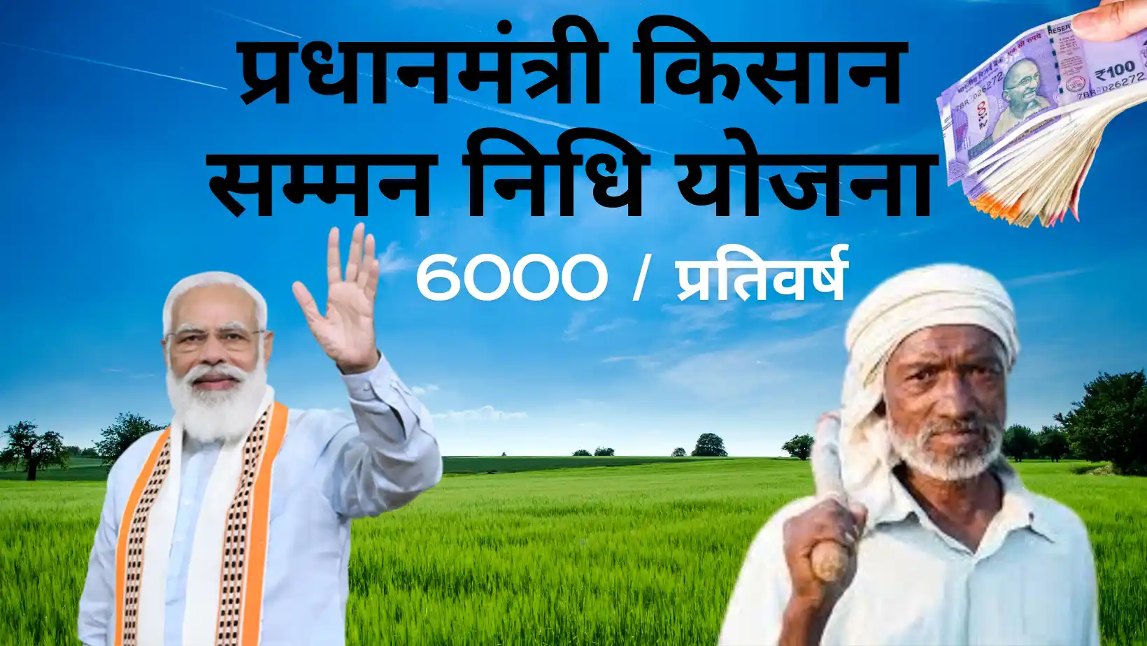 PM Kisan 16 Kist Payment date 2000 Rs