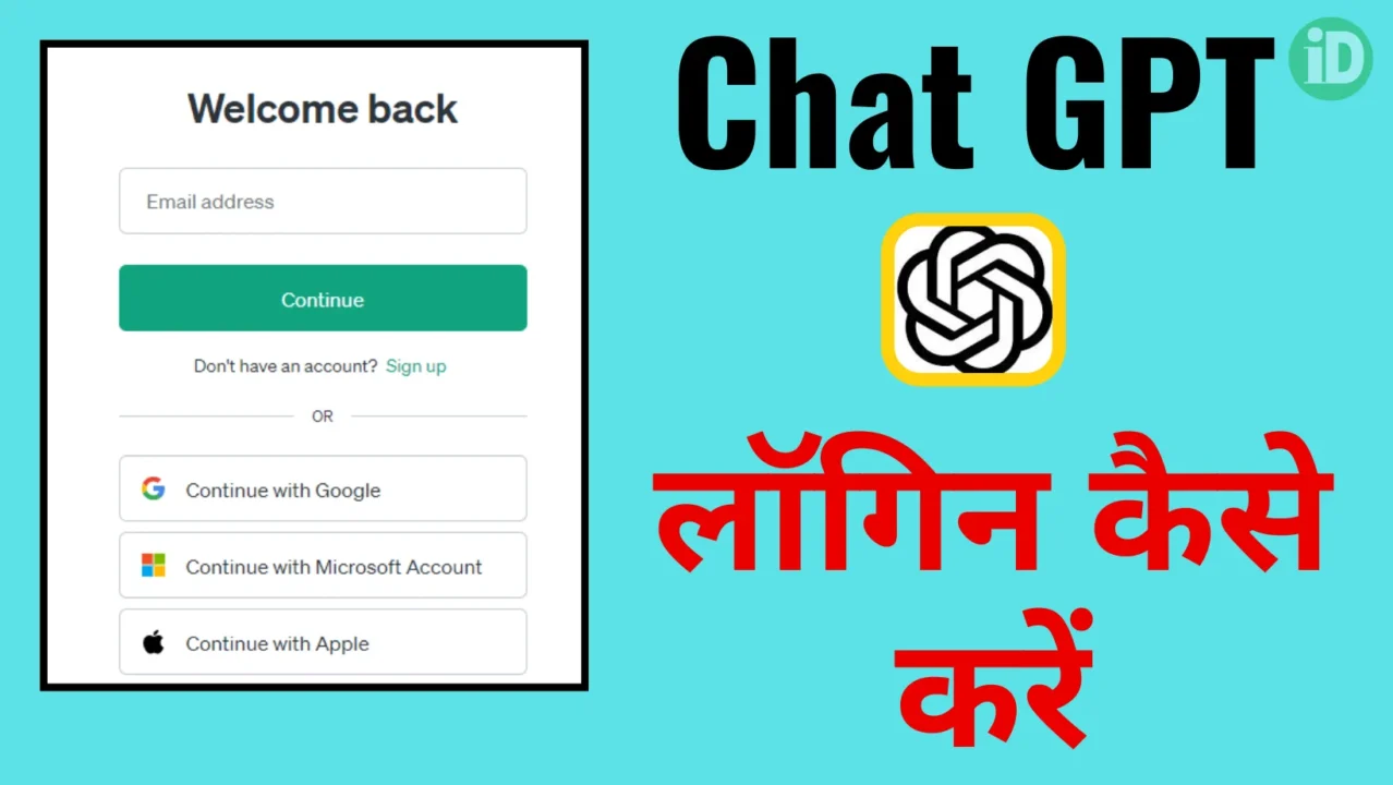 Chat GPT लॉगिन कैसे करें