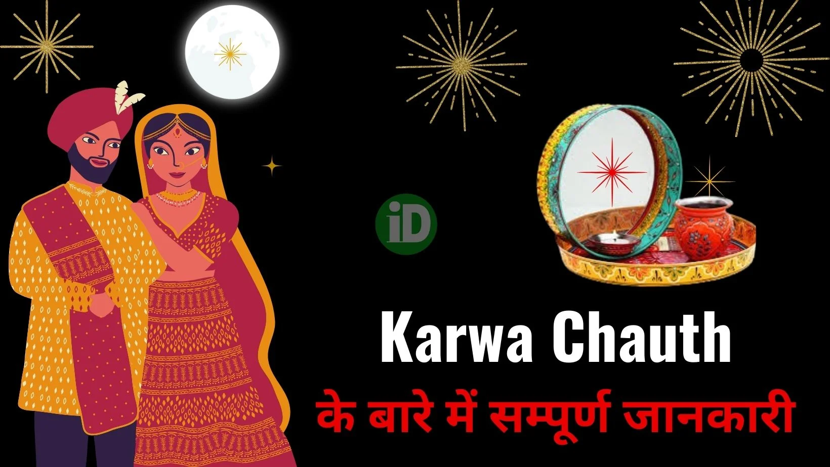 Karwa Chauth