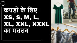 शर्ट साइज चार्ट : XS, S, M, L, XL, XXL, XXXL का मतलब क्या है ?